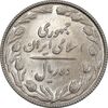 سکه 10 ریال 1366 - MS61 - جمهوری اسلامی