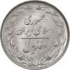 سکه 10 ریال 1366 - MS63 - جمهوری اسلامی