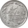 سکه 10 ریال 1365 تاریخ کوچک - MS62 - جمهوری اسلامی