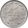 سکه 10 ریال 1365 تاریخ کوچک - MS63 - جمهوری اسلامی