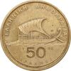 سکه 50 دراخما 1988 جمهوری سوم - EF45 - یونان