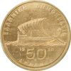 سکه 50 دراخما 1990 جمهوری سوم - AU50 - یونان