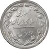 سکه 2 ریال 1363 (لا اسلامی بلند) - MS62 - جمهوری اسلامی