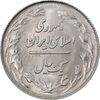 سکه 1 ریال 1359 - MS64 - جمهوری اسلامی