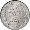 سکه 1 ریال 1359 - MS64 - جمهوری اسلامی