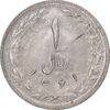 سکه 1 ریال 1361 - MS61 - جمهوری اسلامی