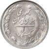 سکه 1 ریال 1361 - MS63 - جمهوری اسلامی