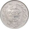 سکه 1 ریال 1362 - MS62 - جمهوری اسلامی