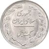 سکه 1 ریال 1362 - MS63 - جمهوری اسلامی
