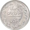 سکه 1 ریال 1363 - MS62 - جمهوری اسلامی
