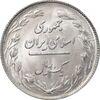 سکه 1 ریال 1363 - MS63 - جمهوری اسلامی