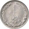 سکه 1 ریال 1364 - MS62 - جمهوری اسلامی