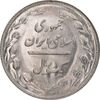 سکه 1 ریال 1365 - تاریخ کوچک - MS63 - جمهوری اسلامی