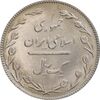 سکه 1 ریال 1367 - MS63 - جمهوری اسلامی