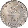 سکه 1 ریال 1367 - MS64 - جمهوری اسلامی