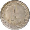 سکه 1 ریال 1367 - MS64 - جمهوری اسلامی