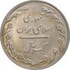سکه 1 ریال 1367 - MS64 - جمهوری اسلامی