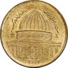 سکه 1 ریال 1359 قدس - MS64 - جمهوری اسلامی