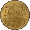 سکه 1 ریال 1359 قدس - MS62 - جمهوری اسلامی