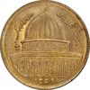 سکه 1 ریال 1359 قدس - مبارگ - MS64 - جمهوری اسلامی