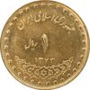سکه 1 ریال 1373 دماوند - MS63 - جمهوری اسلامی