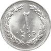 سکه 2 ریال 1365 (لا) بلند - تاریخ باز - MS64 - جمهوری اسلامی