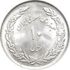 سکه 10 ریال 1358 اولین سالگرد - MS64 - جمهوری اسلامی