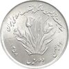 سکه 10 ریال 1358 اولین سالگرد - MS63 - جمهوری اسلامی