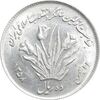 سکه 10 ریال 1358 اولین سالگرد - MS61 - جمهوری اسلامی