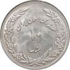سکه 10 ریال 1358 اولین سالگرد - کنگره دور بزرگ - MS61 - جمهوری اسلامی