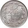 سکه 10 ریال 1364 - صفر بزرگ پشت باز - MS61 - جمهوری اسلامی