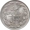 سکه 10 ریال 1364 - صفر بزرگ پشت باز - MS62 - جمهوری اسلامی