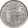 سکه 10 ریال 1364 - صفر بزرگ پشت بسته - MS62 - جمهوری اسلامی