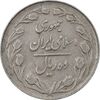 سکه 10 ریال 1364 (صفر کوچک) پشت بسته - EF40 - جمهوری اسلامی