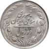 سکه 10 ریال 1364 - یک باریک پشت باز - MS62 - جمهوری اسلامی