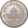 سکه 10 ریال 1361 قدس بزرگ (تیپ 1) - MS63 - جمهوری اسلامی