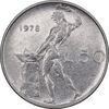 سکه 50 لیره 1978 جمهوری - EF45 - ایتالیا