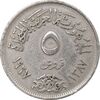 سکه 5 قروش 1387 جمهوری عربی - EF40 - مصر