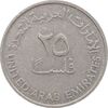 سکه 25 فلوس 1982 زاید بن سلطان آل نهیان - EF45 - امارات متحده عربی