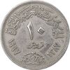 سکه 10 قروش 1387 جمهوری متحده عربی - EF45 - مصر