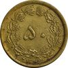 سکه 50 دینار 1342 - AU55 - محمد رضا شاه سکه 50 دینار 1342 - AU55 - محمد رضا شاه
