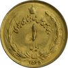 سکه 1 ریال 2535 پنجاهمین سال - طلایی - MS62 - محمد رضا شاه
