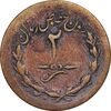 ژتون 2 ریال مخصوص زندان - VF - محمد رضا شاه