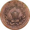 ژتون 5 ریال مخصوص زندان - VF - محمد رضا شاه
