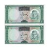 اسکناس 50 ریال (آموزگار - سمیعی) - جفت - UNC63 - محمد رضا شاه