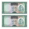 اسکناس 50 ریال (آموزگار - فرمان فرماییان) - جفت - UNC64 - محمد رضا شاه