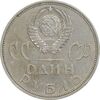 سکه 1 روبل 1965 اتحاد جماهیر شوروی - بیستمین سالگرد پیروزی بر آلمان - EF45 - روسیه