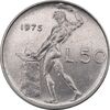 سکه 50 لیره 1975 جمهوری - AU50 - ایتالیا