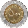 سکه 500 ریال 1385 - MS63 - جمهوری اسلامی