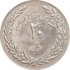 سکه 20 ریال 1358 هجرت (ضرب برجسته) - AU58 - جمهوری اسلامی